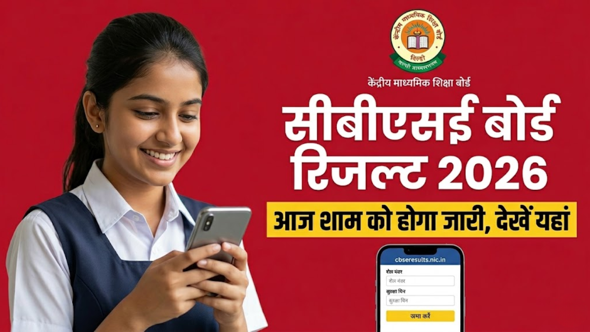 CBSE Board Result 2026