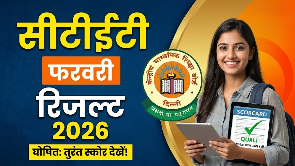 CTET February Result 2026
