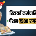 EPFO Pension Update 2026