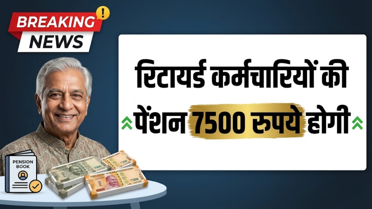 EPFO Pension Update 2026