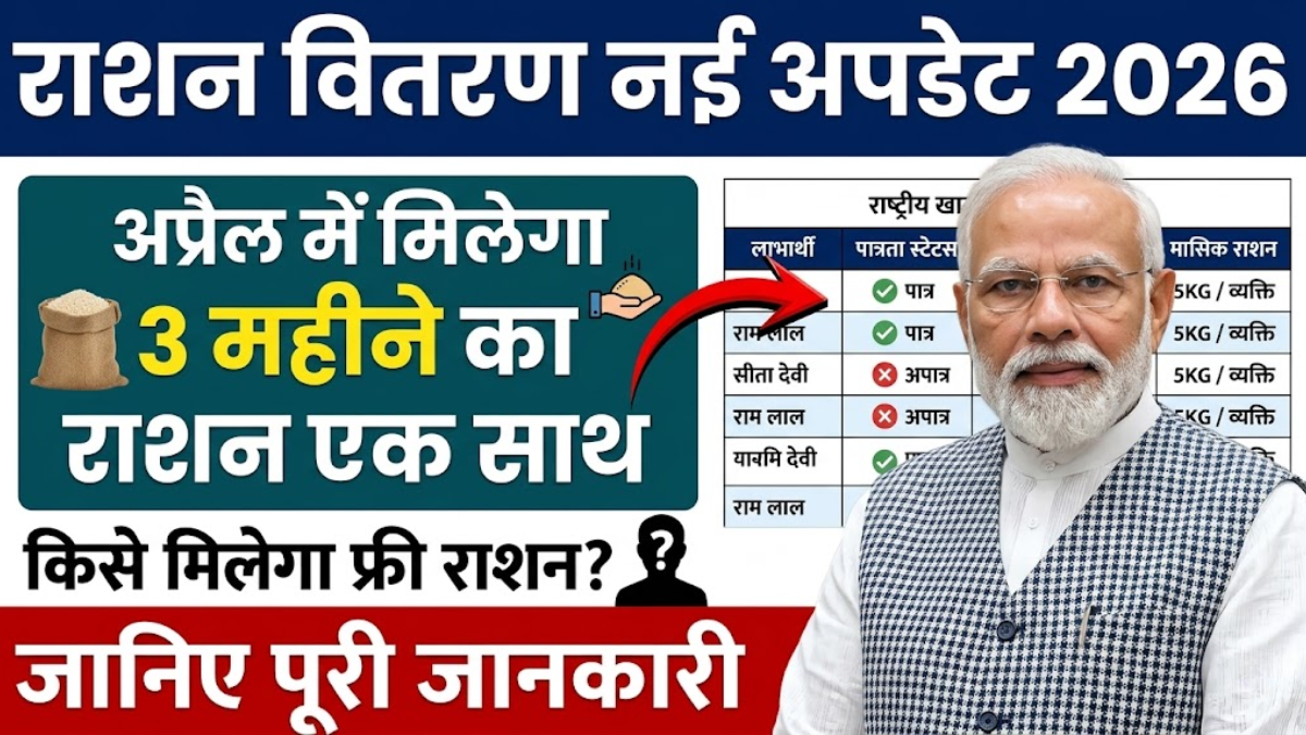 Free Ration Update April 2026