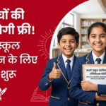 Free School Admission Scheme 2026