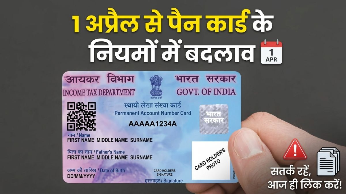 PAN Card New Rules 2026