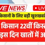 PM Kisan 22nd Installment 2026