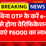 PM Kisan Yojana 2026