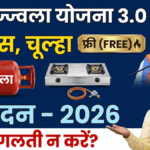 PM Ujjwala Gas Yojana