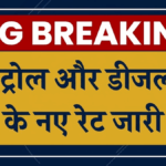 Petrol Diesel LPG Price Today