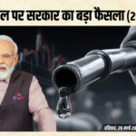 Petrol Diesel Price Update