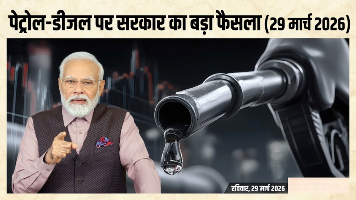 Petrol Diesel Price Update