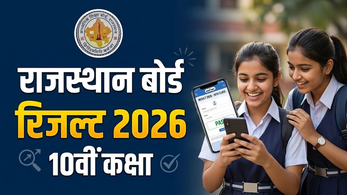 RBSE 10th Result 2026 Out