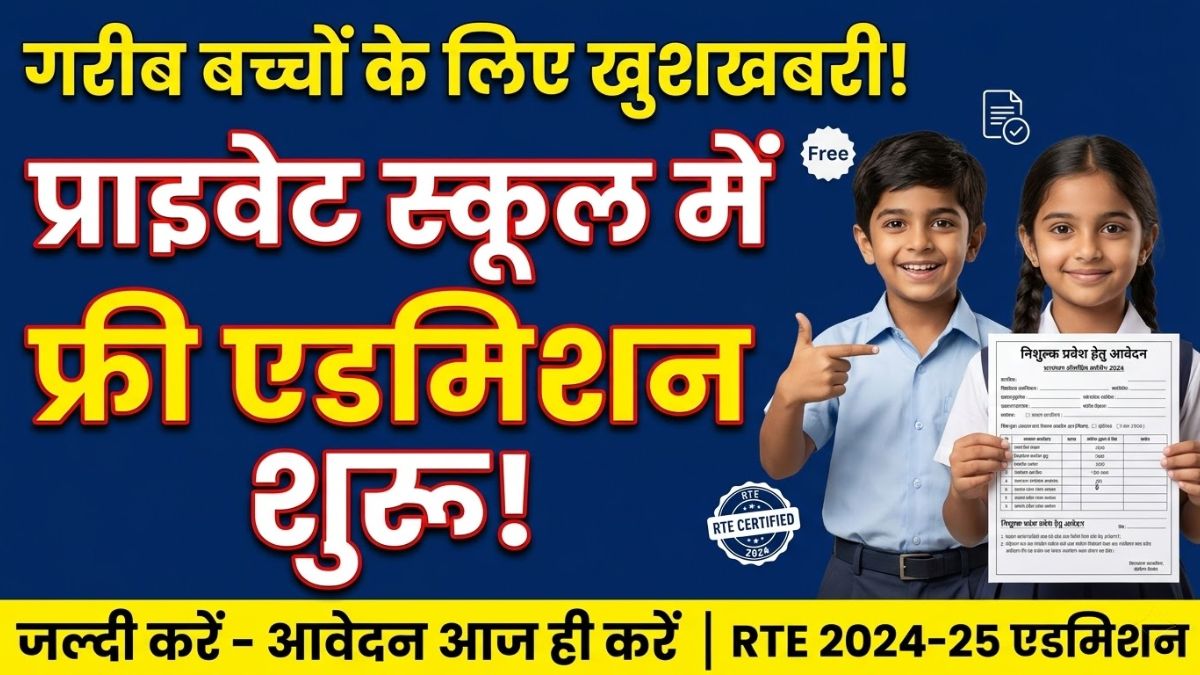 RTE Admission 2026