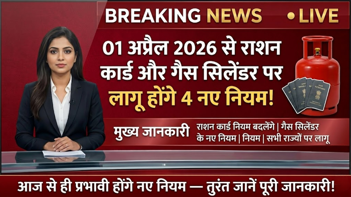 Ration Card & LPG New Rules 2026