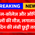 School Holiday Update