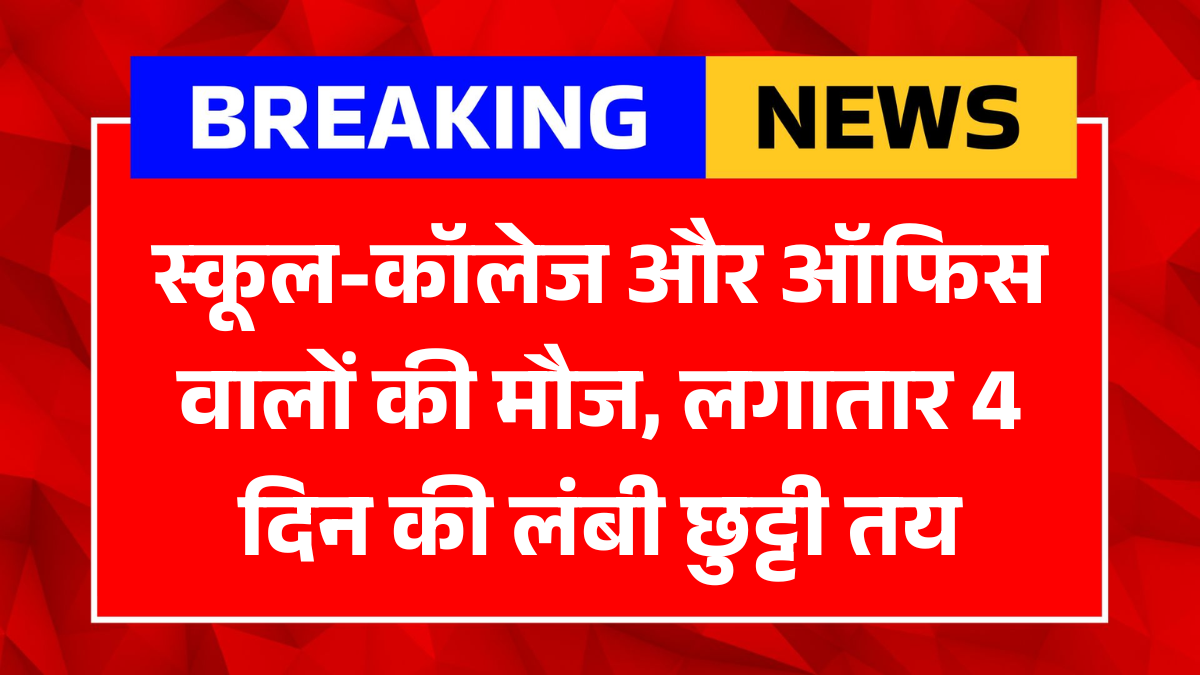 School Holiday Update