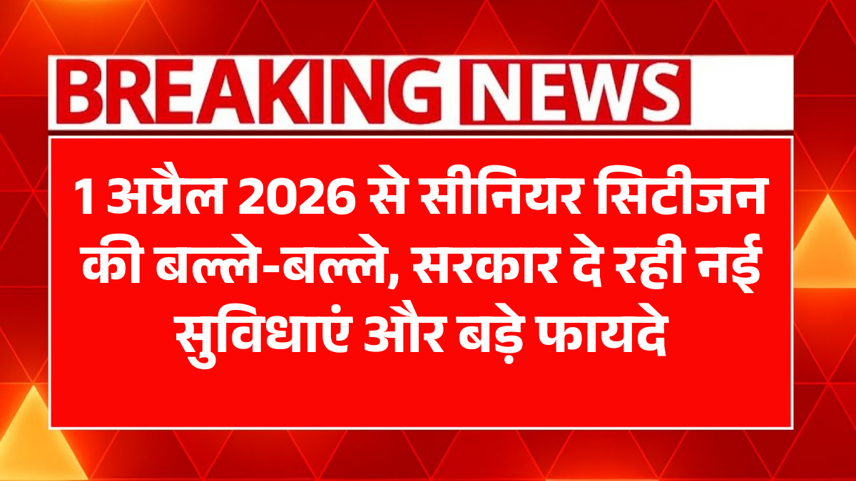 Senior Citizen New Update 2026